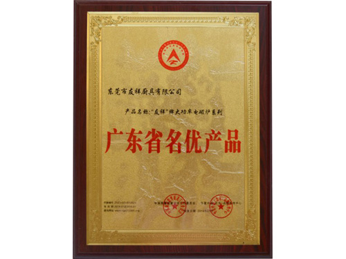 名優(yōu)產(chǎn)品證書(shū)