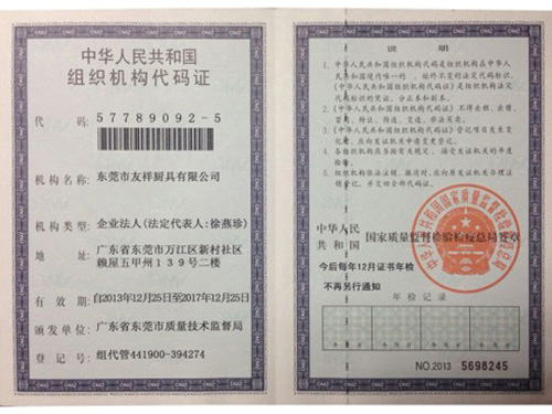 組織機構(gòu)代碼證