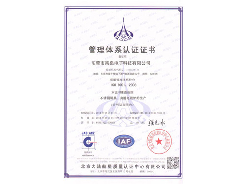 管理體系認(rèn)證證書(shū)