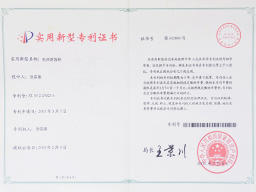 實(shí)用新型專(zhuān)利證書(shū)