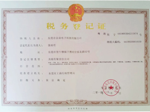 稅務(wù)登記證