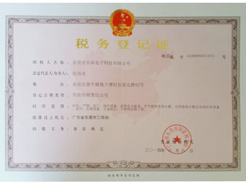 稅務(wù)登記證