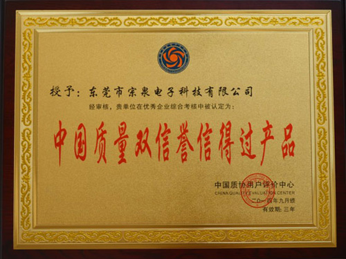 中國(guó)質(zhì)量雙信譽(yù)信得過(guò)產(chǎn)品