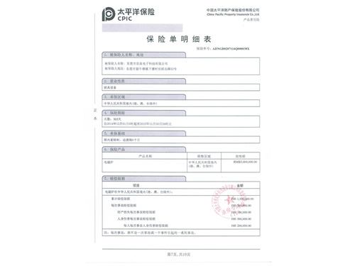 友祥產(chǎn)品保險(xiǎn)