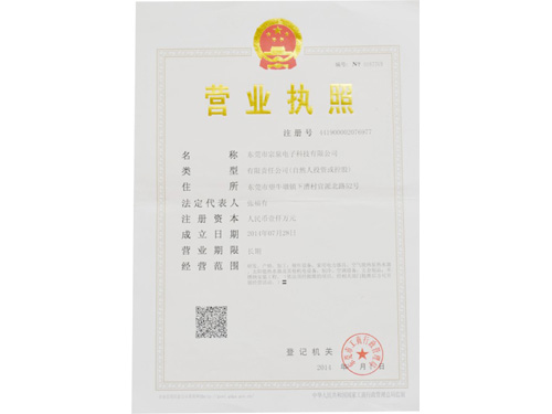 營業(yè)執(zhí)照